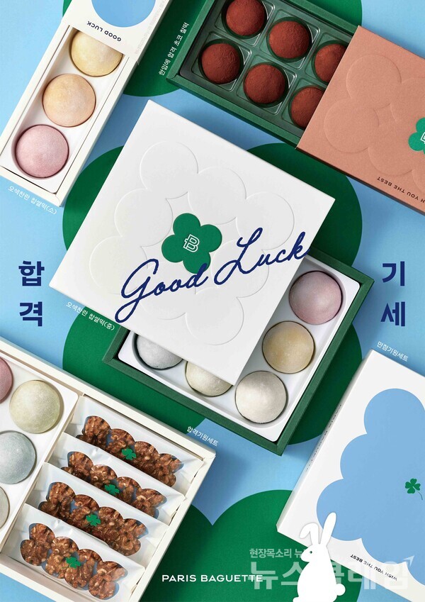 SPC(회장 허영인) 파리바게뜨가 오는 2025학년도 대학수학능력시험을 앞두고 수험생을 응원하는 수능선물세트를 출시했다. SP 파리바게뜨 제공