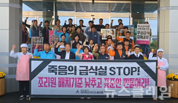 전국학교비정규직노동조합 광주지부가 4일 오후 광주교육청 앞에서 기자회견을 열고 조리원 정수 대책 수립을 촉구했다. 사진=전국학교비정규직노동조합 광주지부