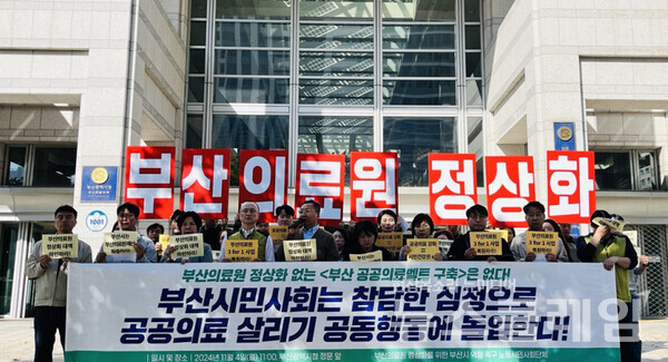 4일 오전 부산시청 정문 앞에서 개최된 '공공의료 살리기’ 시민사회 공동행동 돌입 기자회견'. 사진=보건의료노조 부산지역본부