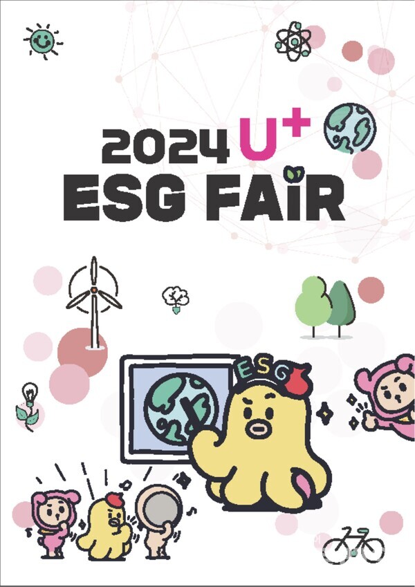 U+ESG Fair의 포스터. LG유플러스 제공