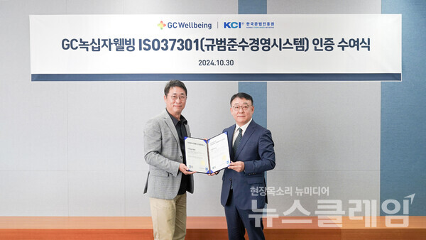 GC녹십자웰빙 본사에서 열린 ISO37301 인증 수여식에서 김상현 GC녹십자웰빙 대표(왼쪽)가 인증서를 받고 있다. GC녹십자웰빙 제공