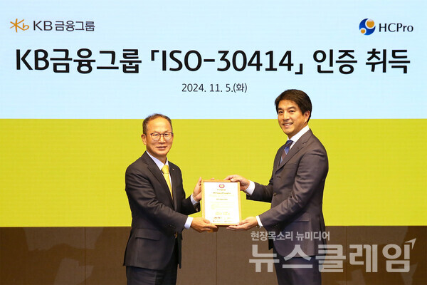 (왼쪽부터)양종희 KB금융그룹 회장, 슌스케 호사카 HC Produce (ISO- 30414 인증기관)대표가 'ISO- 30414 인증서' 취득 기념촬영을 하고 있다. KB금융그룹 제공