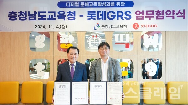 지난 4일 이원택 롯데GRS 마케팅부문장(우)과 김지철 충청남도교육감(좌)이 각 기관을 대표해 ‘디지털 문해교육’을 위한 업무협약을 체결했다. 롯데GRS 제공