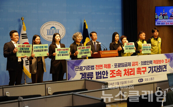 5일 오전 서울 여의도 국회 소통관에서 열린 '의료전문직 노동자의 5인미만 사업장 근로기준법 적용·포괄임금제 금지·적정보수 수준 조사·보장 관련 법안 처리 촉구 기자회견'. 사진=보건의료노조