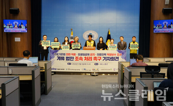 5일 오전 서울 여의도 국회 소통관에서 열린 '의료전문직 노동자의 5인미만 사업장 근로기준법 적용·포괄임금제 금지·적정보수 수준 조사·보장 관련 법안 처리 촉구 기자회견'. 사진=보건의료노조