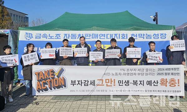 5일 오전 서울 여의도 국회 정문 앞에서 열린 '윤석열 정부 3차 부자감세 저지 및 민생·복지예산 확충 요구 집중행동 돌입 기자회견'. 사진=참여연대