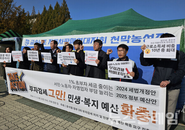 5일 오전 서울 여의도 국회 정문 앞에서 열린 '윤석열 정부 3차 부자감세 저지 및 민생·복지예산 확충 요구 집중행동 돌입 기자회견'. 사진=참여연대