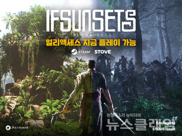 스마일게이트(대표 성준호)는 오픈월드 생존 RPG ‘이프선셋’의 얼리 액세스(Early Access) 버전을 스팀(Steam)에 출시했다고 6일 밝혔다. 스마일게이트 제공