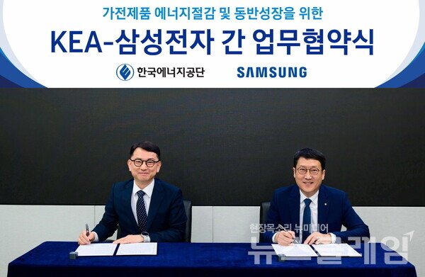 삼성전자와 한국에너지공단은 가전제품 에너지절감 및 동반성장을 위한 업무 협약(MOU)을 체결했다. 삼성전자 DA사업부 문종승 부사장(왼쪽)과 한국에너지공단 이상훈 이사장(오른쪽). 삼성전자 제공