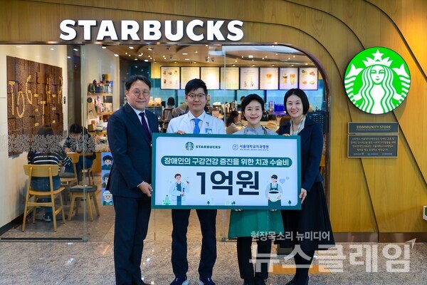 (좌측부터)서울대학교치과병원 김영훈 대외협력팀장, 서울대학교치과병원 조정환 대외협력실장, 스타벅스 서울대치과병원점 권순미 점장, 스타벅스 김지영 ESG팀장. 스타벅스 제공