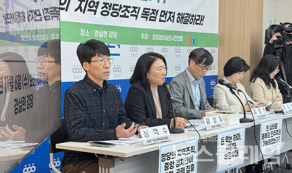 6일 오전 경실련 강당에서 개최된 '17개 시‧도당 및 서울시 당협 위원장 선출 실태조사 발표' 기자회견. 사진=경실련