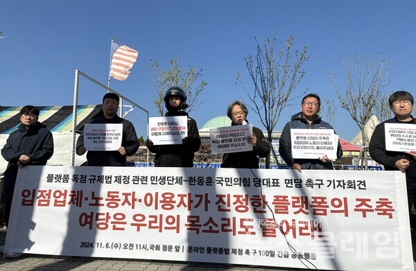 6일 오전 서울 여의도 국회 앞에서 진행된 '온플법 제정 관련 민생단체 한동훈대표 면담 촉구 기자회견'. 사진=참여연대