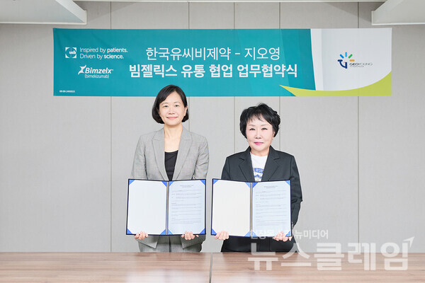 지난 6일 서울 서대문구 연희동 지오영 본사에서 지오영과 한국유씨비제약이 빔젤릭스 유통 협업 업무협약식을 체결했다. 지오영 조선혜 회장(우측)과 한국유씨비제약 황수진 대표가 기념 촬영을 하고 있다. 지오영 제공