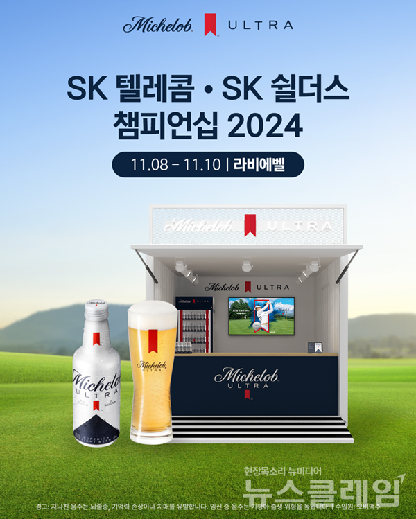 오비맥주(대표 배하준) 프리미엄 라이트 맥주 미켈롭 울트라가 2024시즌 KLPGA투어 최종전의 공식 후원사로 참여한다고 7일 밝혔다. 오비맥주 제공