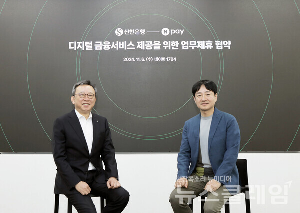 지난 6일 경기도 성남시에 위치한 네이버 1784에서 신한은행 정상혁 은행장(왼쪽)과 네이버페이 박상진 대표가 ‘디지털 금융서비스 제공을 위한 업무협약’을 체결하고 기념촬영을 하고 있다. 신한은행 제공
