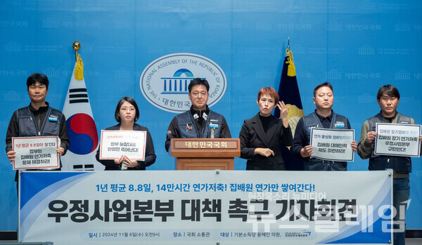 6일 오전 서울 여의도 국회 소통관에서 진행된 '우정사업본부 대책 촉구 기자회견'. 사진=공공운수노조