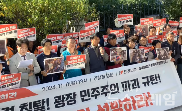 11일 오후 서울 서대문구 경찰청 앞에서 진행된 '평화집회 폭력침탈·광장민주주의 파괴 규탄 및 연행 조합원 전원 석방 촉구 기자회견'에서 발언하고 있는 민주노총 양경수 위원장. 사진=전국민중행동