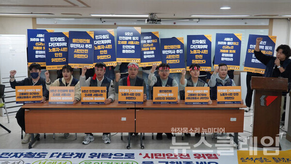 12일 오전 서울 중구 민주노총 중회의실에서 개최된 '민자철도 3사 노조 공동 파업찬반투표 결과발표 기자회견'. 사진=공공운수노조