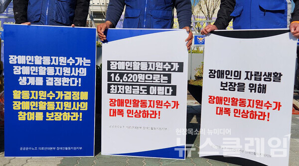 12일 오전 서울 여의도 국회 앞에서 열린 '장애인활동지원수가 대폭인상 촉구 기자회견'. 사진=공공운수노조