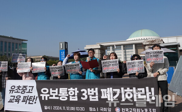 12일 오전 서울 여의도 국회 정문 앞에서 개최된 '졸속 유보통합 3법 폐기 촉구 기자회견'. 사진=전교조