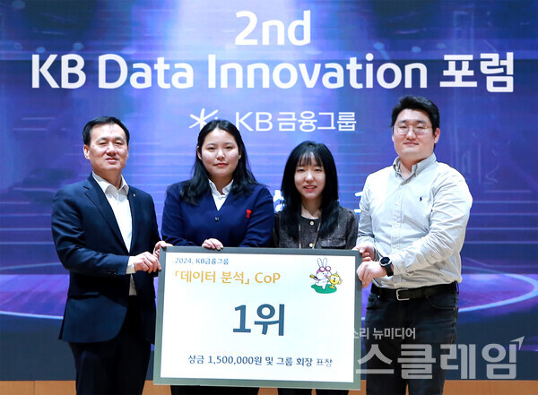 육창화 KB금융 AI본부장이 ‘그룹 데이터 분석 경진대회’ 1위를 차지한 은행·증권 연합팀 ‘비전어스’와 기념촬영을 하고 있다. KB금융그룹 제공