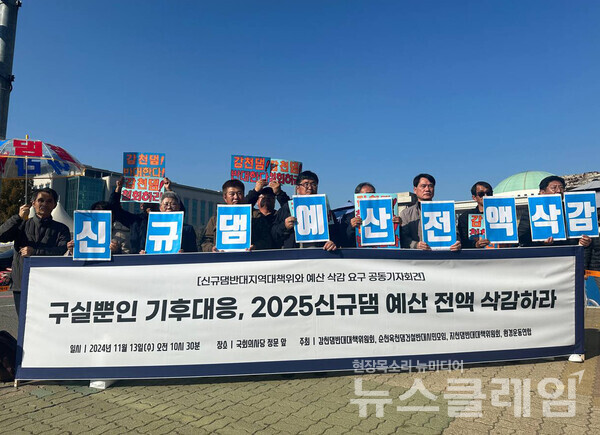 13일 오전 서울 여의도 국회 정문 앞에서 열린 '규댐반대지역대책위와 예산삭감요구 공동기자회견'. 사진=환경운동연합