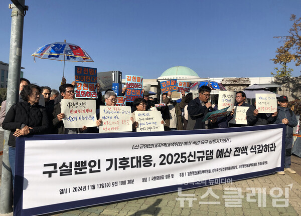 13일 오전 서울 여의도 국회 정문 앞에서 열린 '규댐반대지역대책위와 예산삭감요구 공동기자회견'. 사진=환경운동연합