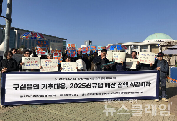 13일 오전 서울 여의도 국회 정문 앞에서 열린 '규댐반대지역대책위와 예산삭감요구 공동기자회견'. 사진=환경운동연합