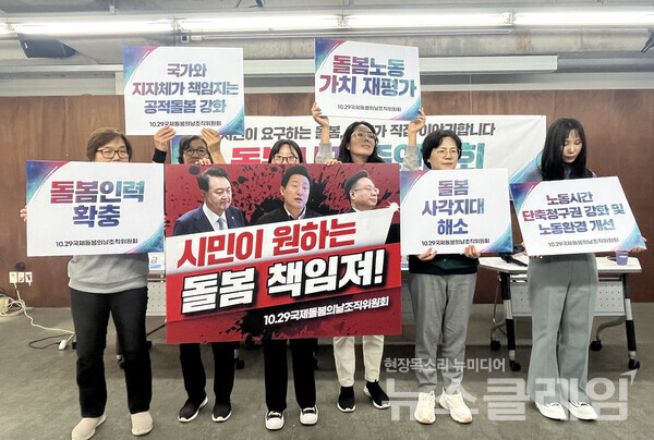 지난달 31일 오전 개최된 '돌봄시민 증언대회'. 사진=참여연대