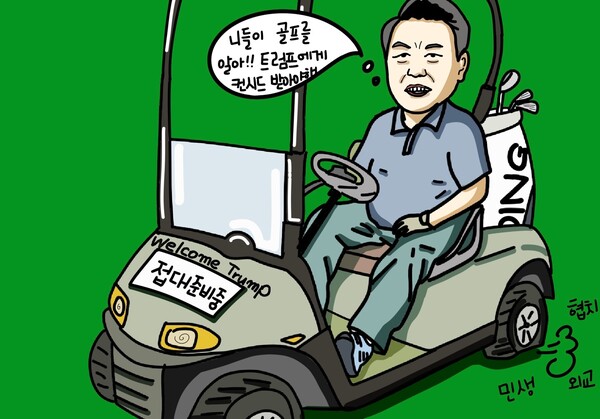 클레임 만평 박명규 작가