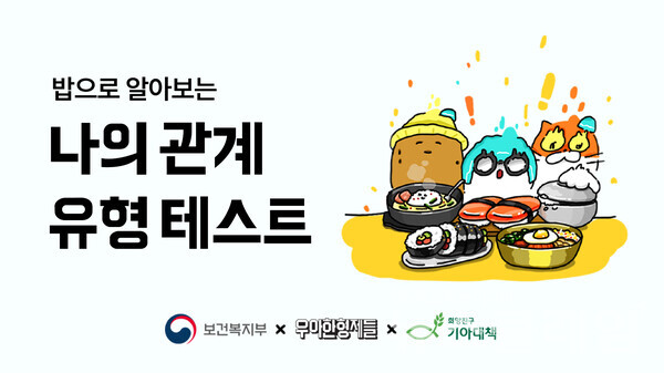 우아한형제들(대표이사 피터얀반데피트)은 18일부터 12월 1일까지 앱 내 배너를 활용해 ‘밥으로 알아보는 나의 사회관계 유형 테스트’ 이벤트를 운영한다고 밝혔다. 우아한형제들 제공