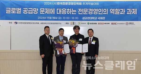(왼쪽부터)한국전문경영인학회 회장 황용식, 대상 임재구 교수, 최우수상 이재은 교수, 유한양행 이병만 부사장. 유한양행 제공