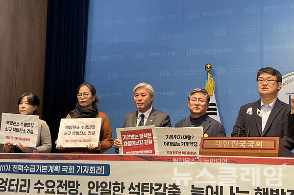 18일 오후 국회 소통관에서 열린 '기후대응 위한 정의로운 전력 계획 수립 촉구 기자회견'. 사진=11차 전기본 백지화 네트워크