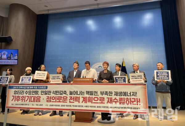 18일 오후 국회 소통관에서 열린 '기후대응 위한 정의로운 전력 계획 수립 촉구 기자회견'. 사진=11차 전기본 백지화 네트워크