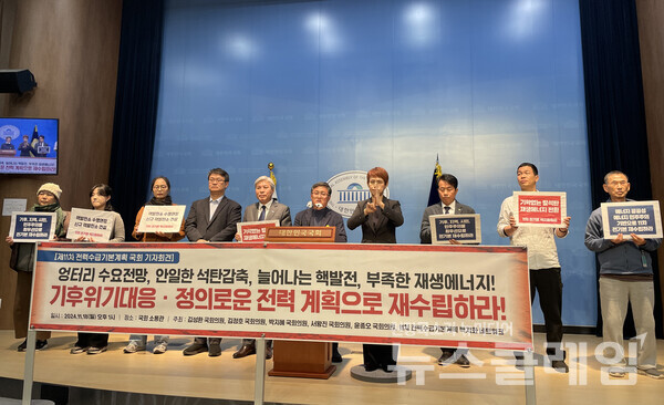 18일 오후 국회 소통관에서 열린 '기후대응 위한 정의로운 전력 계획 수립 촉구 기자회견'. 사진=11차 전기본 백지화 네트워크