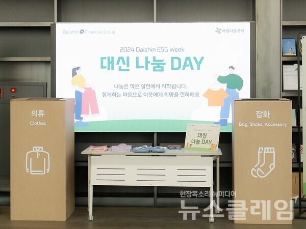 대신증권(대표 오익근)은 전 계열사 임직원이 참여해 ESG 교육과 헌혈 및 기부캠페인을 진행한 ‘2024 대신 ESG Week’를 진행했다고 19일 밝혔다. 대신증권 제공