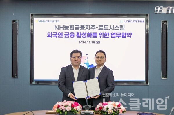 NH농협금융은 지난 18일 서울 중구 본사에서 ㈜로드시스템과 외국인 대상 금융사업 확대를 위한 업무협약을 체결했다. 조정래 NH농협금융 미래성장부문 부사장(왼쪽)과 장양호 ㈜로드시스템 대표(오른쪽)가 업무협약 후 기념촬영을 하고 있다. NH농협금융 제공