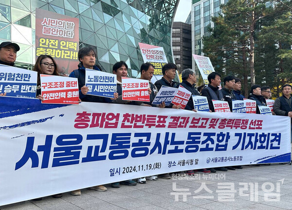 19일 오전 서울시청 정문 앞에서 열린 '쟁의행위 찬반투표 결과 및 총력투쟁 방침 발표 서울교통공사노동조합 기자회견'. 사진=서울교통공사노조