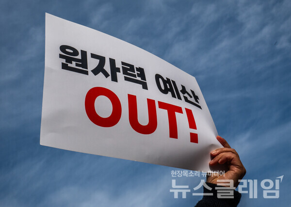 19일 오전 서울 광화문 이순신 동상 앞에서 열린 '원자력 예산 전액 삭감 촉구 기자회견'. 사진=탈핵시민행동