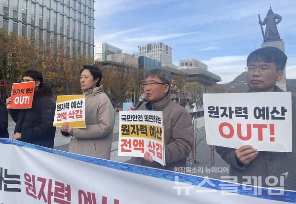 19일 오전 서울 광화문 이순신 동상 앞에서 열린 '원자력 예산 전액 삭감 촉구 기자회견'. 사진=탈핵시민행동