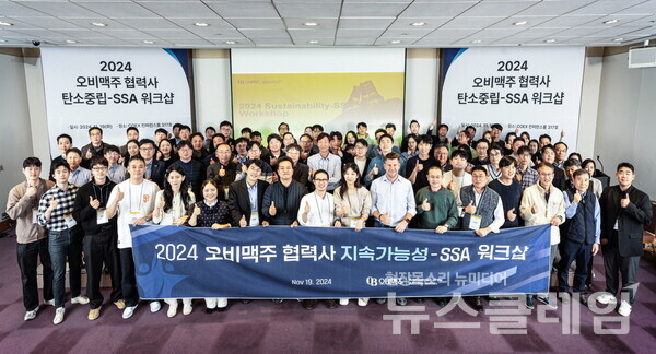 오비맥주 관계자 및 21개사 협력사가 ‘2024 협력사 지속가능성 워크숍’에서 탄소감축 로드맵 및 지속가능 기술 및 정보 교류의 시간을 보냈다. 오비맥주 제공