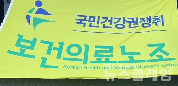 사진=보건의료노조