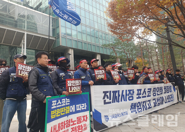 20일 오전 서울 삼성역 포스코 센터 앞에서 열린 '포스코 사내하청 원청 교섭 및 불법파견 해결 촉구 기자회견'. 사진=금속노조