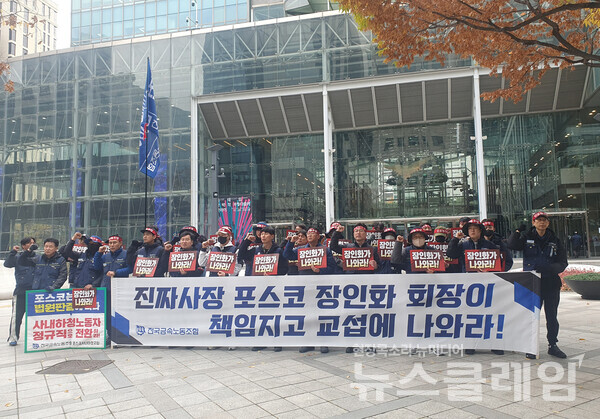 20일 오전 서울 삼성역 포스코 센터 앞에서 열린 '포스코 사내하청 원청 교섭 및 불법파견 해결 촉구 기자회견'. 사진=금속노조