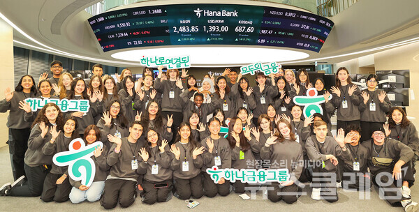 하나은행은 지난 20일 전 세계 35개국 100여명의 청소년을 초청해 '글로벌 금융 체험 프로그램'을 실시했다. 이날 초청된 해외 청소년들이 하나은행 을지로 본점 4층 국내 최대 규모의 딜링룸 '하나 인피니티 서울(Hana Infinity Seoul)'에서 기념촬영을 하고 있다. 하나은행 제공