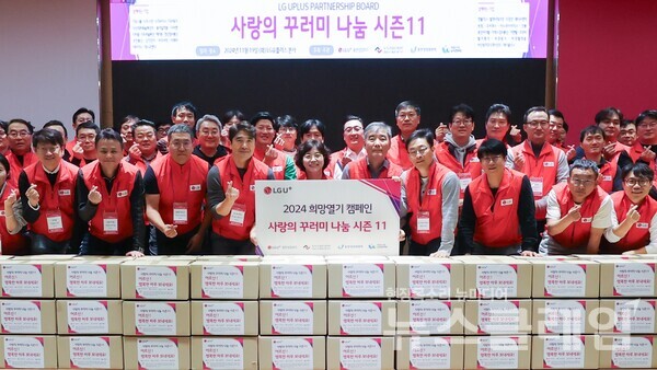 사랑의 꾸러미 및 행사에 참여한 봉사자 단체. LG유플러스 제공