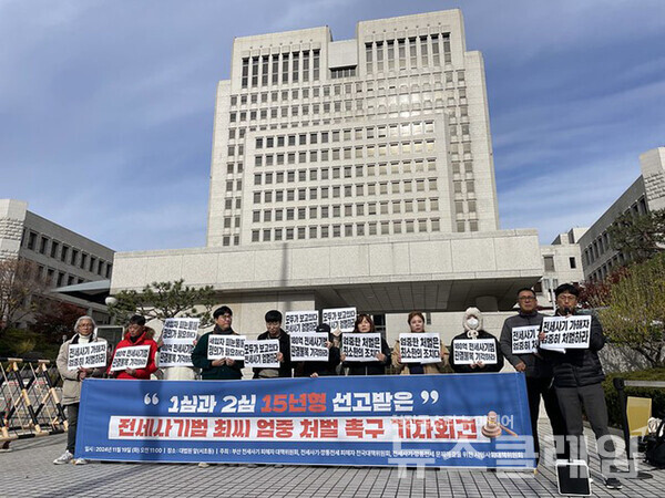 지난 11일 오전 대법원 앞에서 열린 ‘부산 전세사기범 최씨 엄중 처벌 촉구 기자회견’. 사진=참여연대