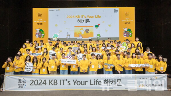 KB국민은행(은행장 이재근)이 지난 20일 청년 SW인재 양성을 위해 ‘KB IT’s Your Life 해커톤’ 대회를 개최했다고 21일 밝혔다. KB국민은행 제공