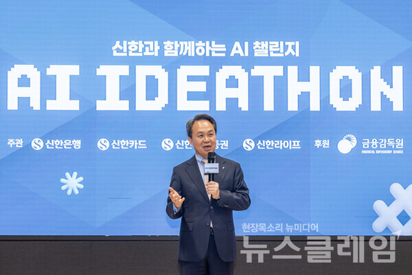 행사에 참석한 진옥동 신한금융그룹 회장이 개회사를 하고 있다. 신한금융그룹 제공
