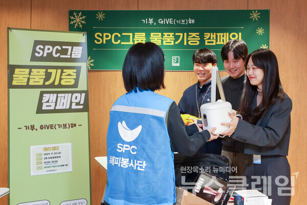 서울 양재동 SPC1945에서 SPC그룹 임직원들이 연말 맞이 물품 기부 캠페인에 참여하고 있다. SPC그룹 제공